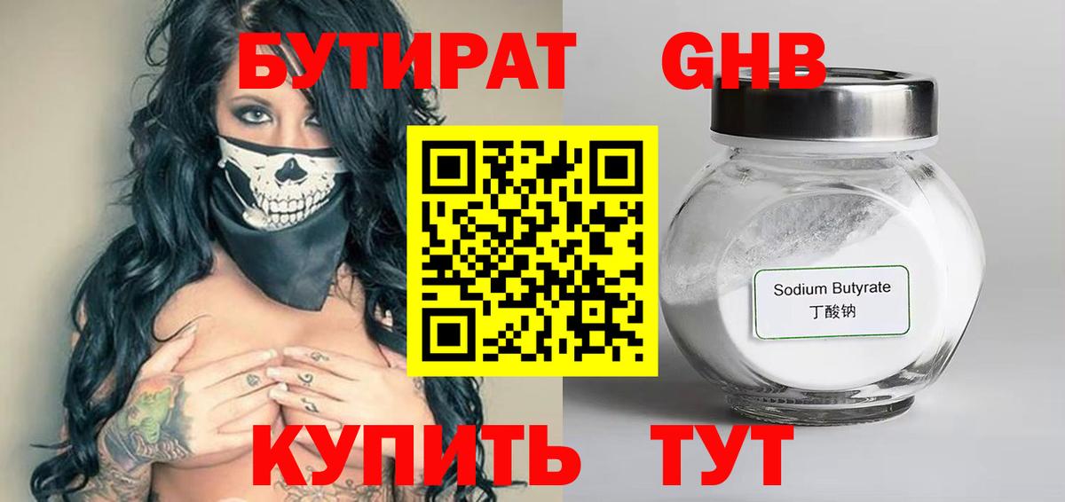 Бутират бутандиол Арсеньев