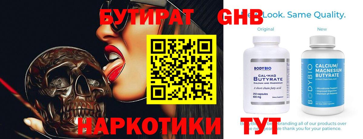 БУТИРАТ 1.4BDO  Вход с VPN  Бутират  Арсеньев 