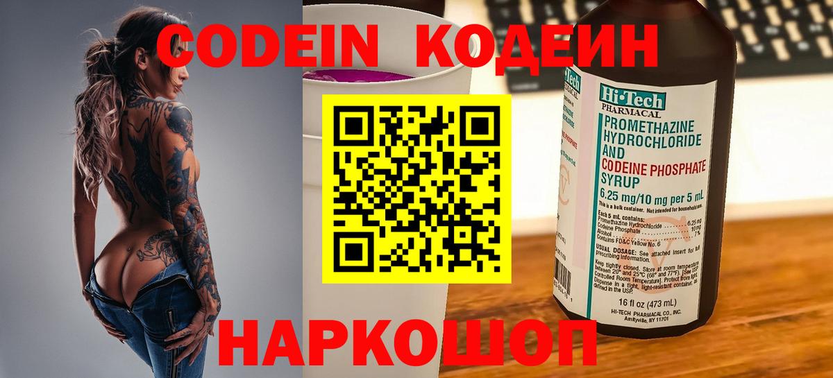 Арсеньев  Кодеин Purple Drank  Вход с VPN 