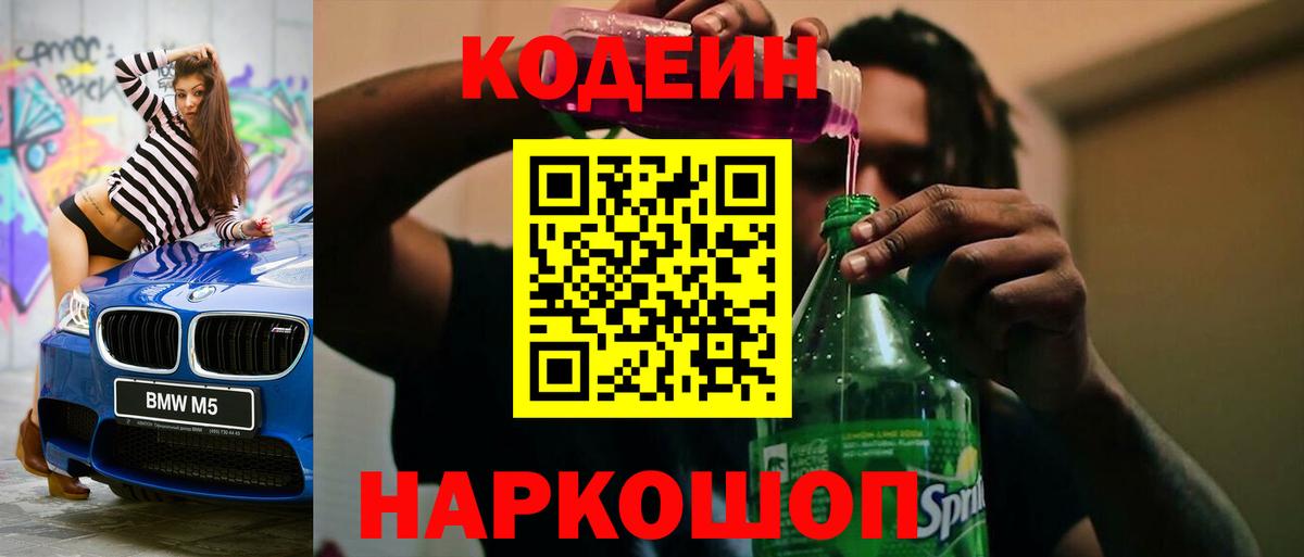 сколько стоит  Арсеньев  Кодеиновый сироп Lean Purple Drank  Codein Purple Drank 