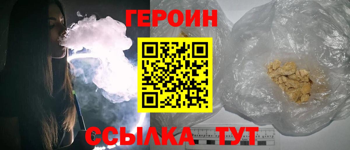 Героин Афган  Вход с VPN  ГЕРОИН  Арсеньев 