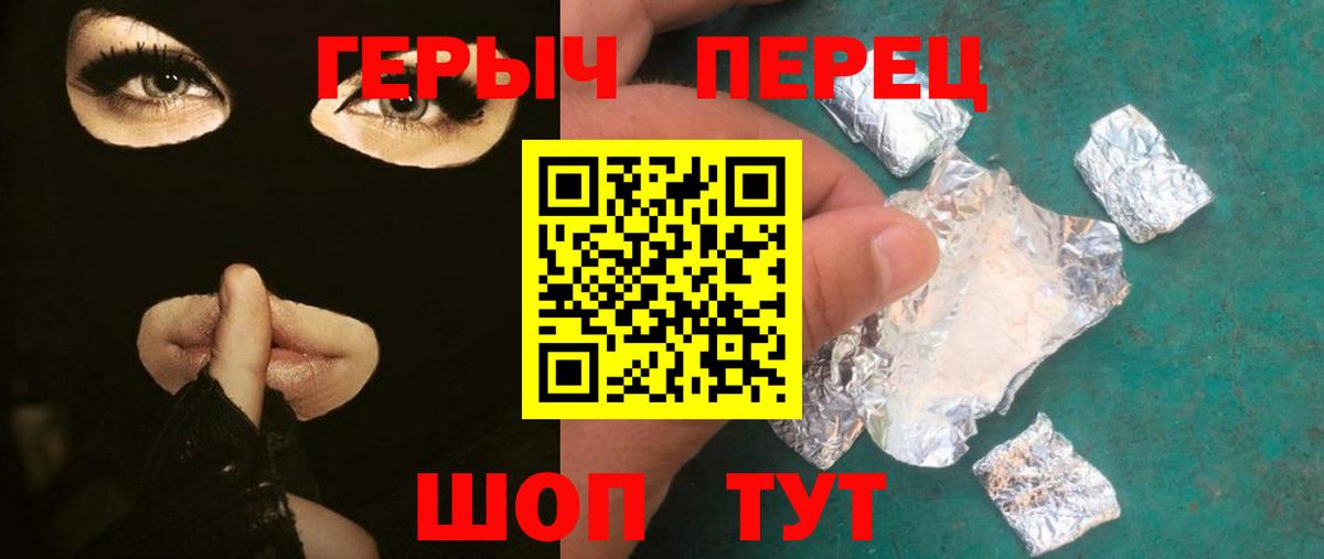 Героин хмурый Арсеньев