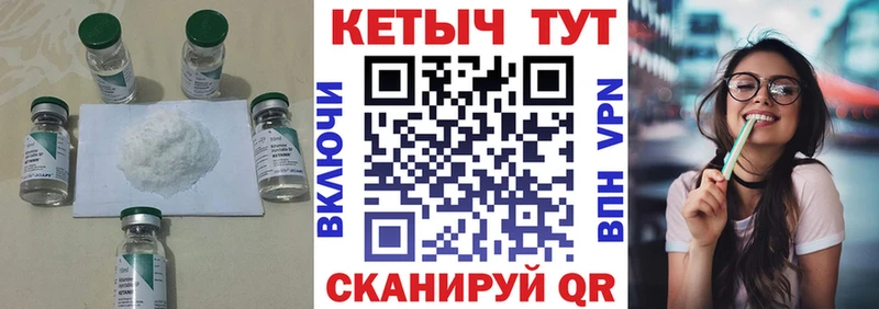 Кетамин ketamine  Арсеньев 