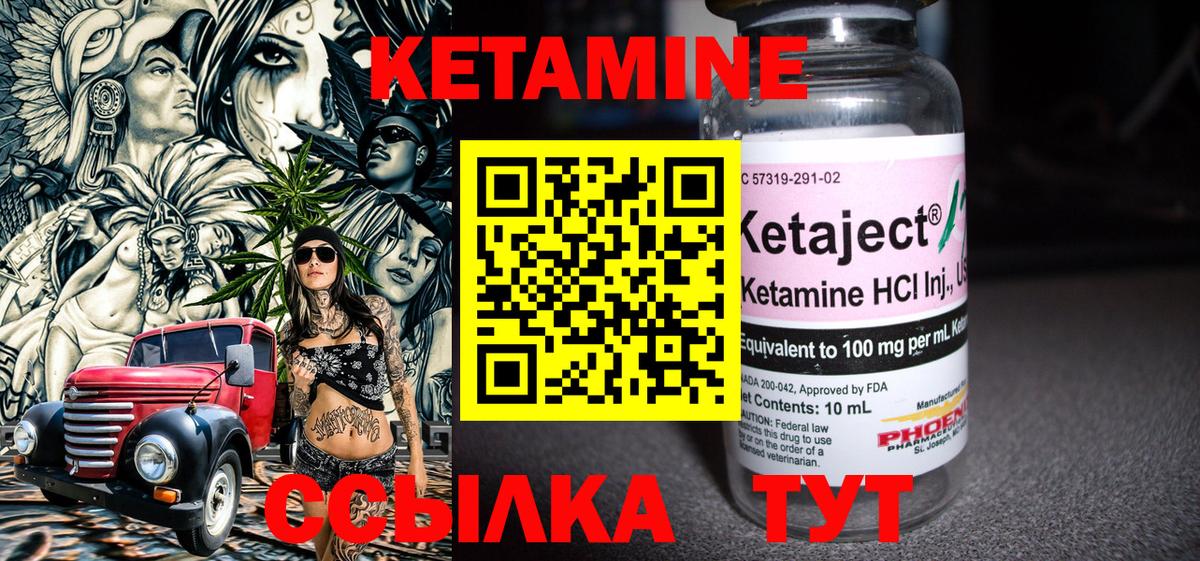 Кетамин ketamine Арсеньев