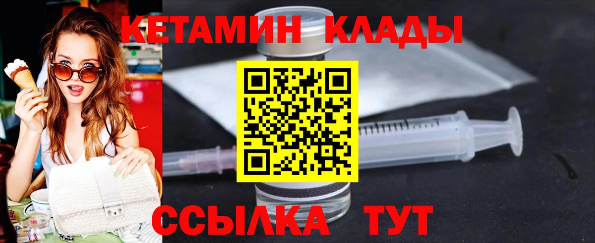 Кетамин VHQ Арсеньев