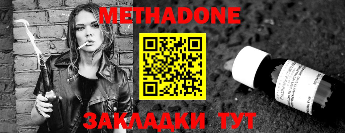 Метадон мёд Арсеньев