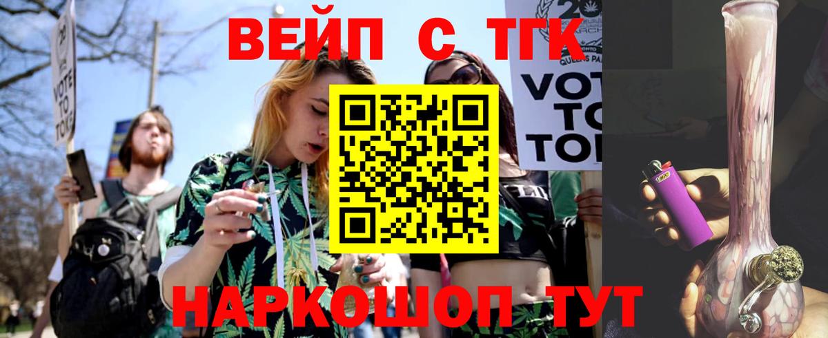 Арсеньев  ТГК жижа  Вход с VPN  Дистиллят ТГК Wax 